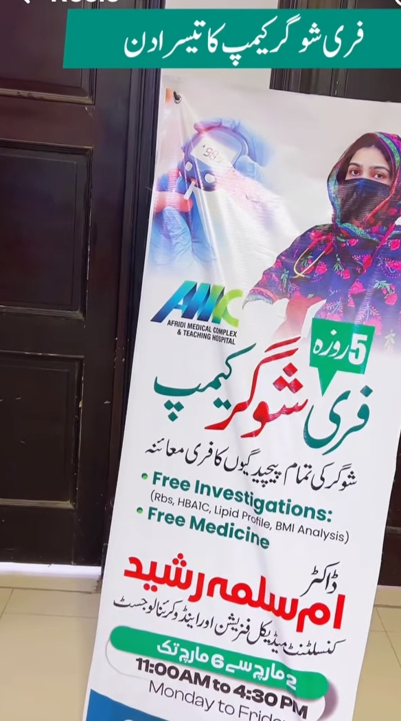 Clinic at Afridi Medical Complex