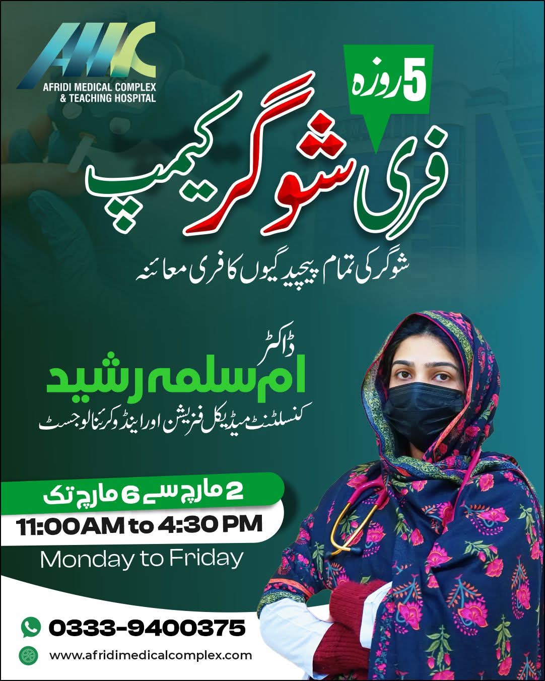Dr. Umm e Salma Rashid